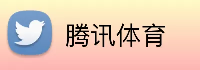 腾讯体育 Logo